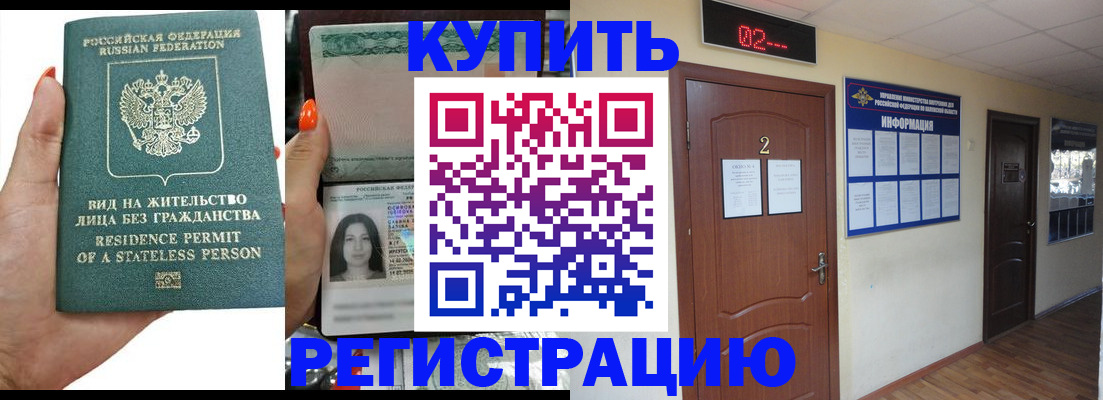 прописка для школы в Егорьевске