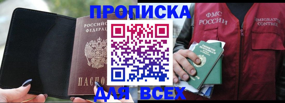 прописка штамп в Егорьевске