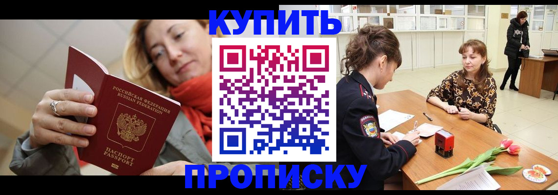 прописка от собственника в Егорьевске