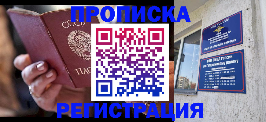 прописка гарантия в Егорьевске