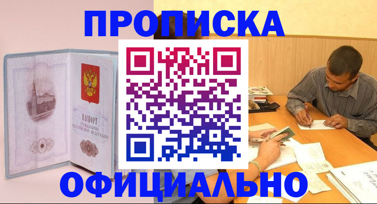 прописка паспорт в Егорьевске