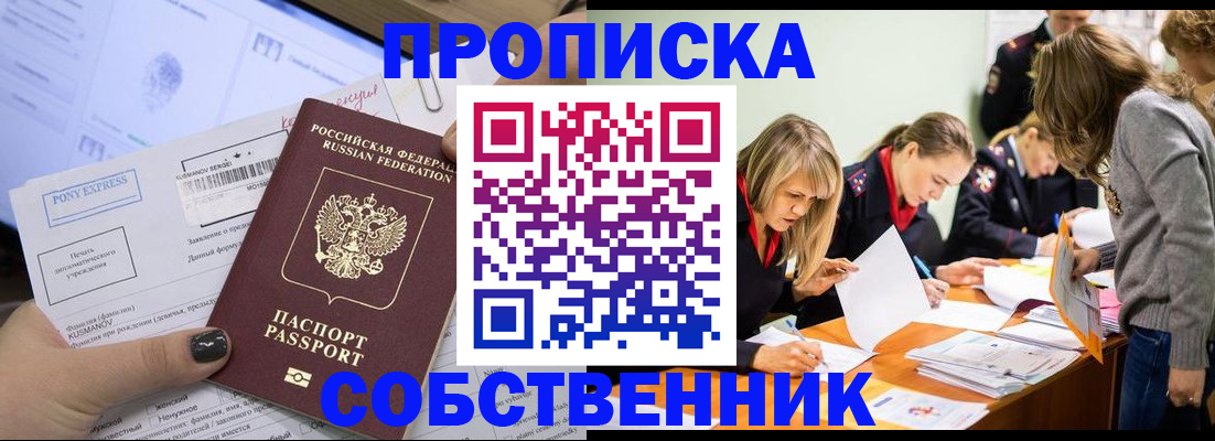 прописка поиск в Егорьевске